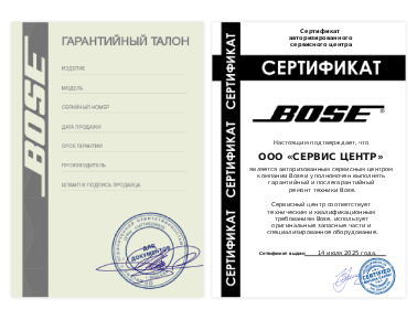 Сертификат Bose